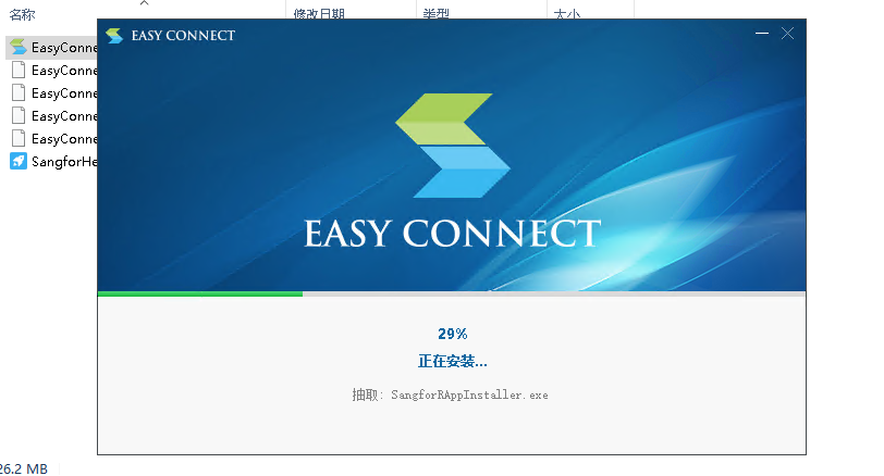 EasyConnect安装协议同意页面